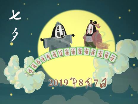 2019年七夕节是星期几：七夕节有哪些习俗