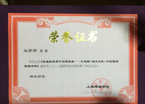 武林外传“莫小贝”大学毕业!王莎莎晒典礼照与荣誉证书被称学霸（图）