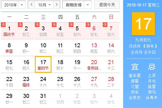 2018重阳节放假吗：重阳节放假安排时间表（图）