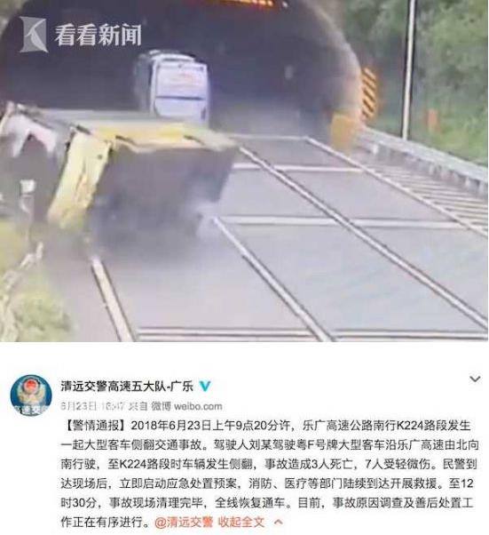 广东一大巴高速上侧翻致3死7伤 车上有多名老师（图）
