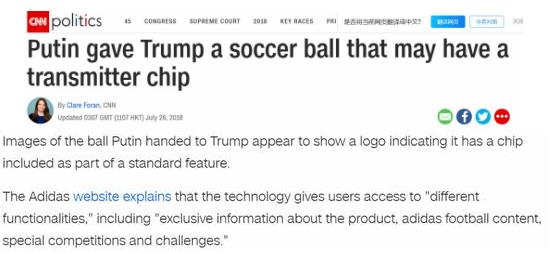 普京送的球有芯片：这颗足球也许有窃听装置