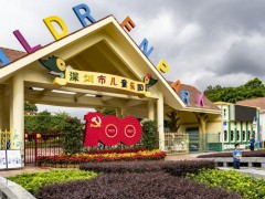深圳儿童公园（深圳儿童公园在哪里）