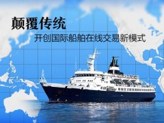 中国国际船舶交易网（中国船舶交易网下载）