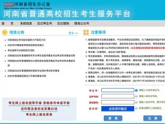 2022河南高考志愿填报系统入口网址（2022河南高考志愿填报系统入口网址）
