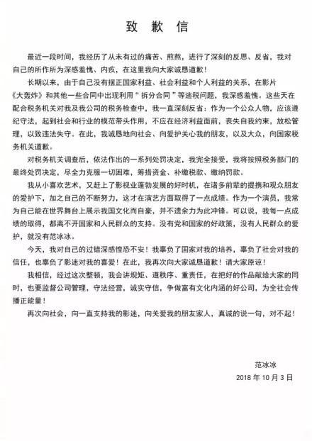 范冰冰公开致歉，崔永元：已有一人受罚！